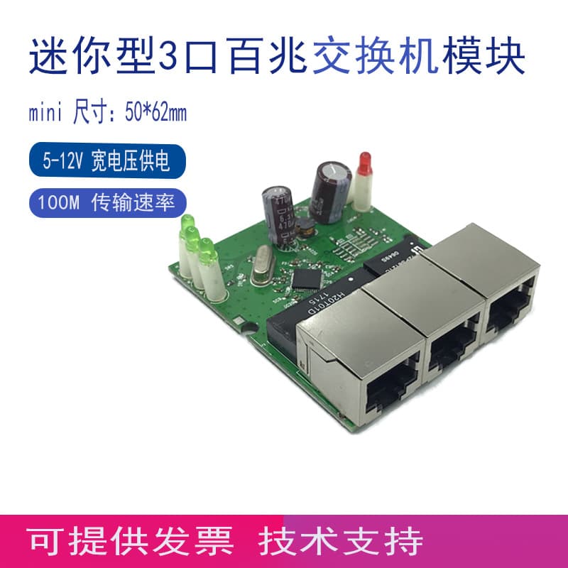 Fast Ethernet Switch Module, 3-Port (1 In, 2 Out), 5V-12V Power, Network Data Transmission Expansion