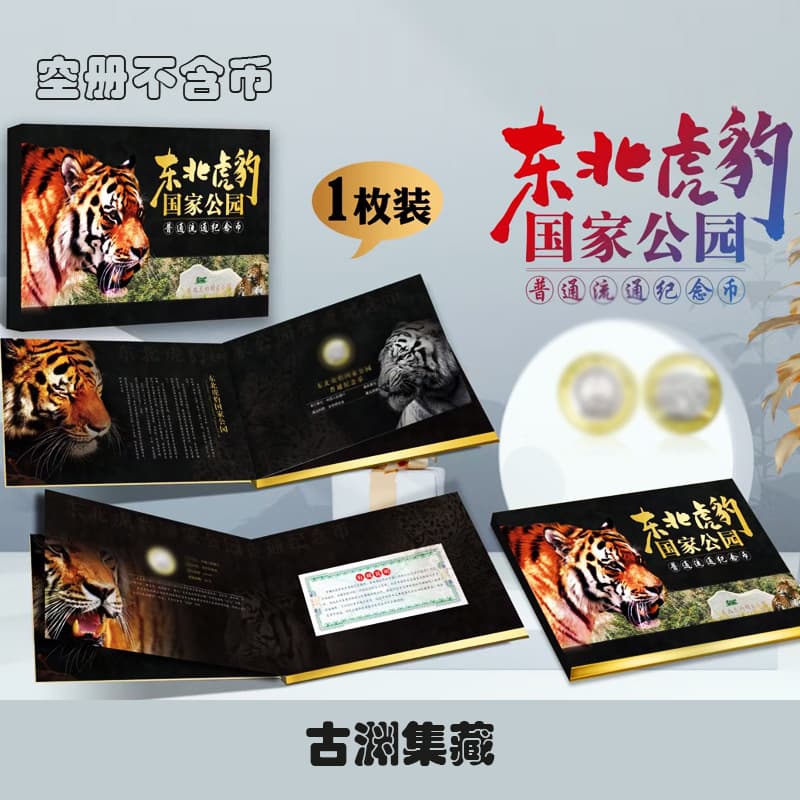 2024 Northeast Tiger and Leopard National Park Commemorative Coin Protective Case Single Coin Holder Album Empty Hard Cover