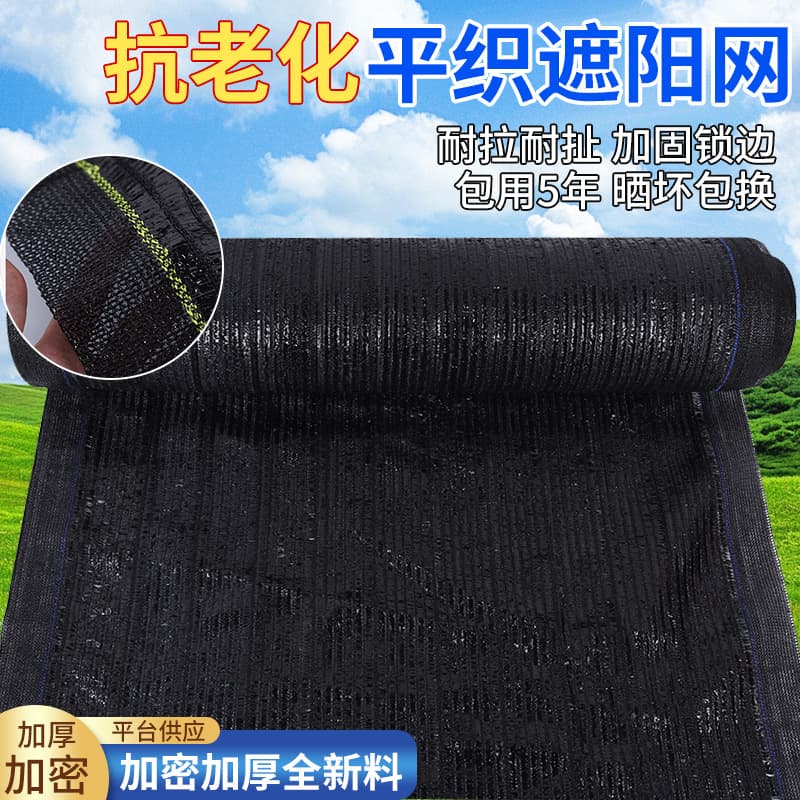 6-needle 8-needle 10-needle 12-needle black flat weave sunshade net, shading, sun protection, insulation, greenhouse wholesale, windproof.