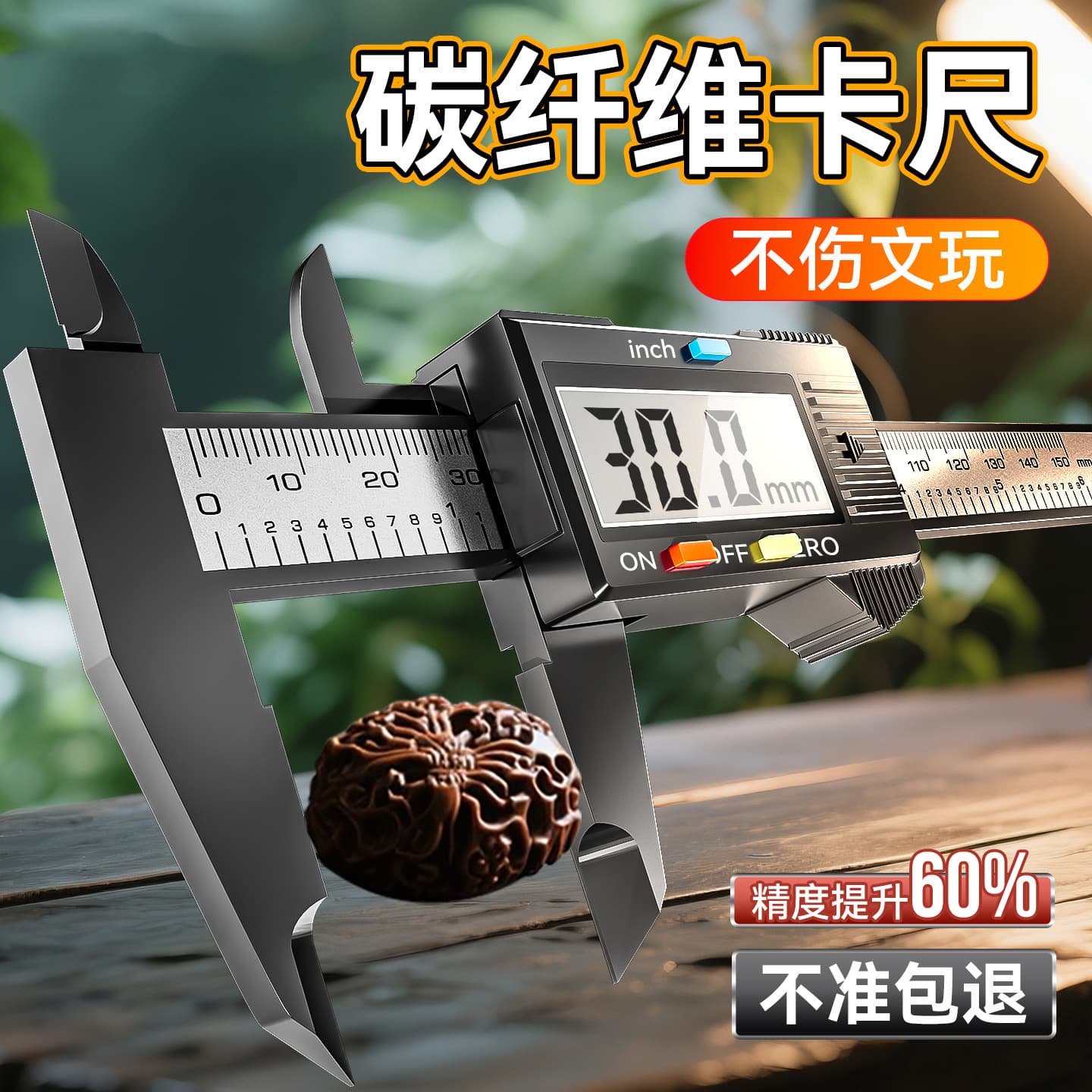 Small high-precision industrial grade electronic digital display vernier caliper household calibration block carbon fiber vernier caliper