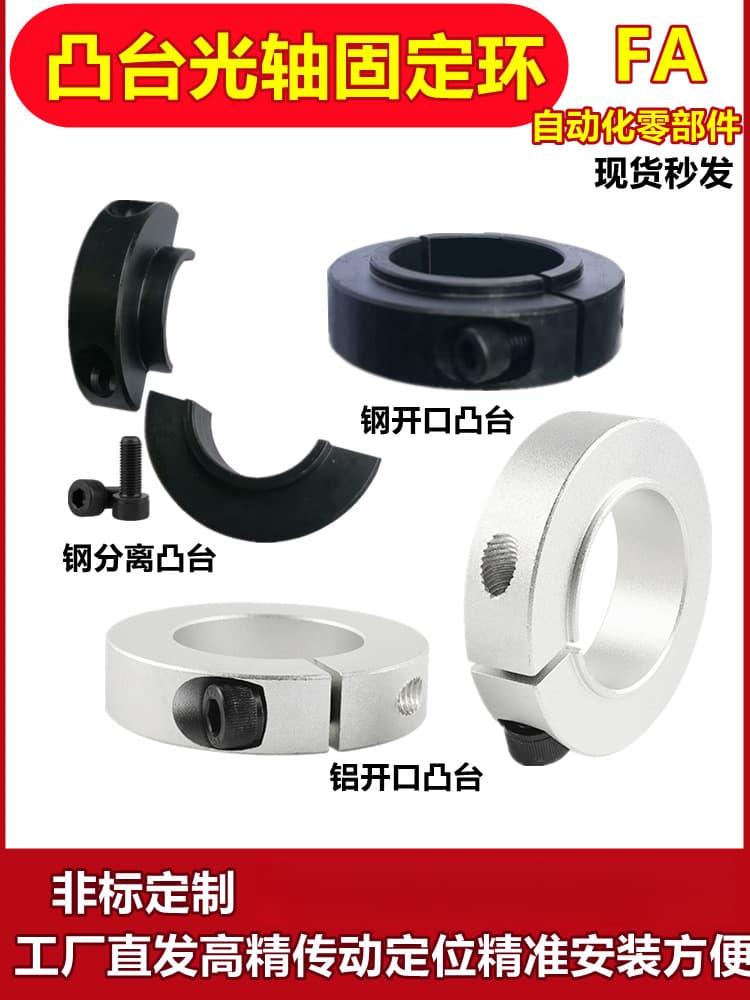 Raised aluminum open optical shaft step fixed ring steel separation clearance p-SCSBN/p-SCSPBN/n-SCSNAW