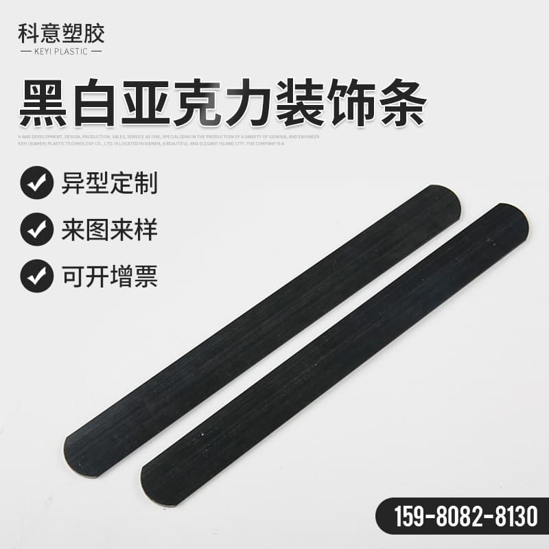 Black and white decorative plastic strip PP waist protection strip, dedicated plastic strip for mosquito net frames and strollers, PP flat strip support bar
