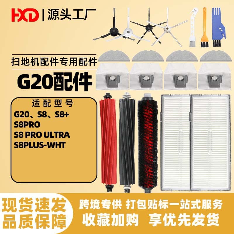 Compatible accessories for Roborock G20 S8 S8PRO robot vacuums: S8 Pro Ultra dual roller brush, filter, mop, dust bag