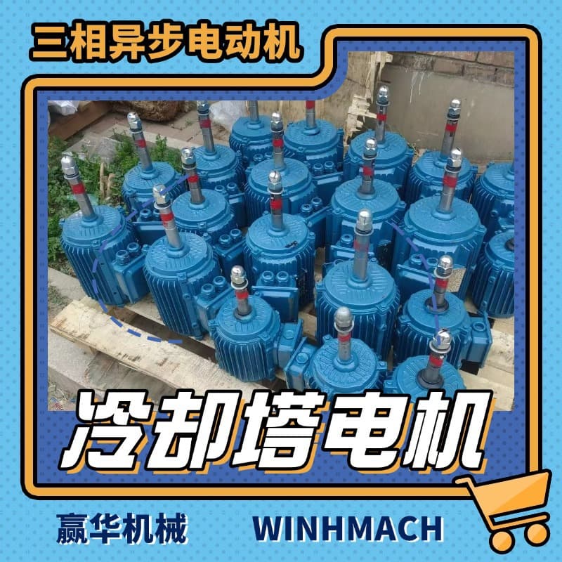 YLF180L-4-22KW cooling tower motor, YLT200L-4-30KW fan three-phase asynchronous motor