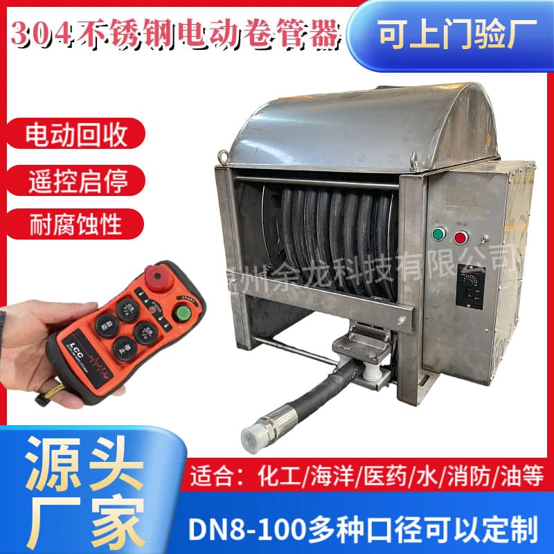 304 stainless steel hose reel electric reel machine 6 minutes 1 inch corrosion-resistant hose reel chemical fire flushing reel