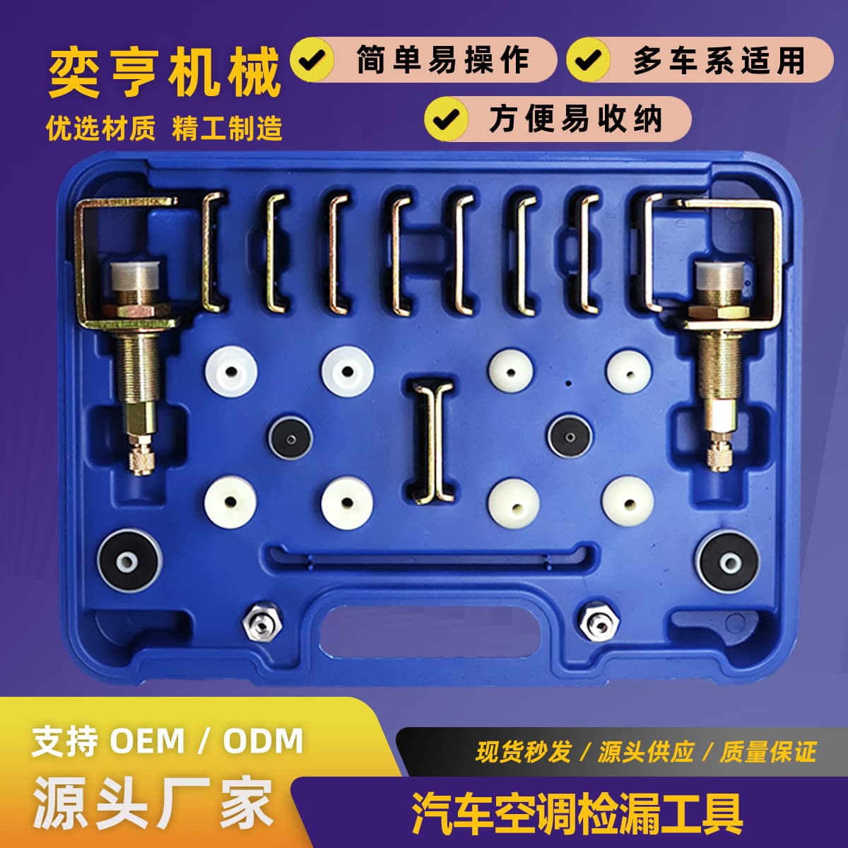 Car Air Conditioner Leak Detection Tool Test Leak Repair Plug Automobile Maintenance Multi-Functional Inspection Equipment