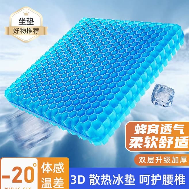Car Summer Honeycomb Gel Seat Cushion Ice Silk All-Season Universal Office Seat Cushion Silicone Breathable Cool Hip Pad Truck