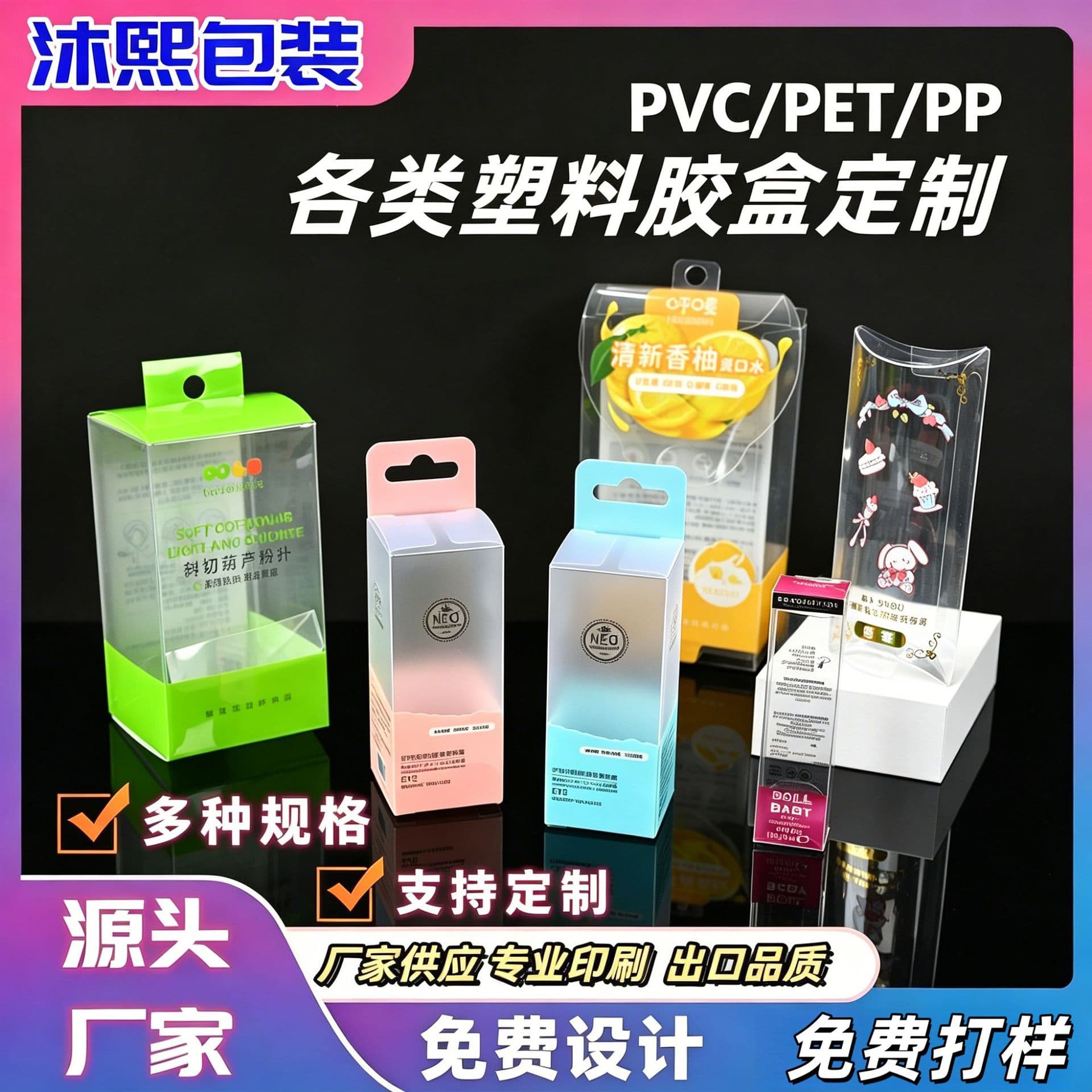 Hook PVC Transparent Packaging Box PET Plastic Eco-Friendly Box PP Frosted Box Lip Balm Box Mouthwash Box Custom