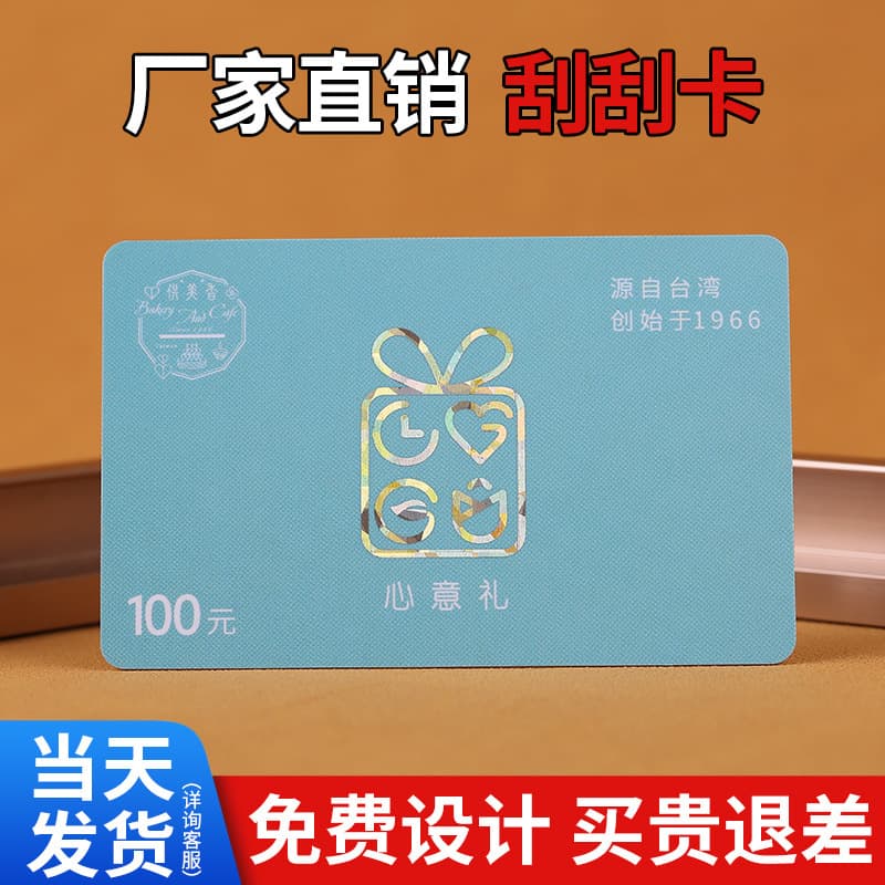 PVC membership cards, scratch magnetic stripe cards, frosted barcode card production, gift crab pickup cards, VIP premium cards.