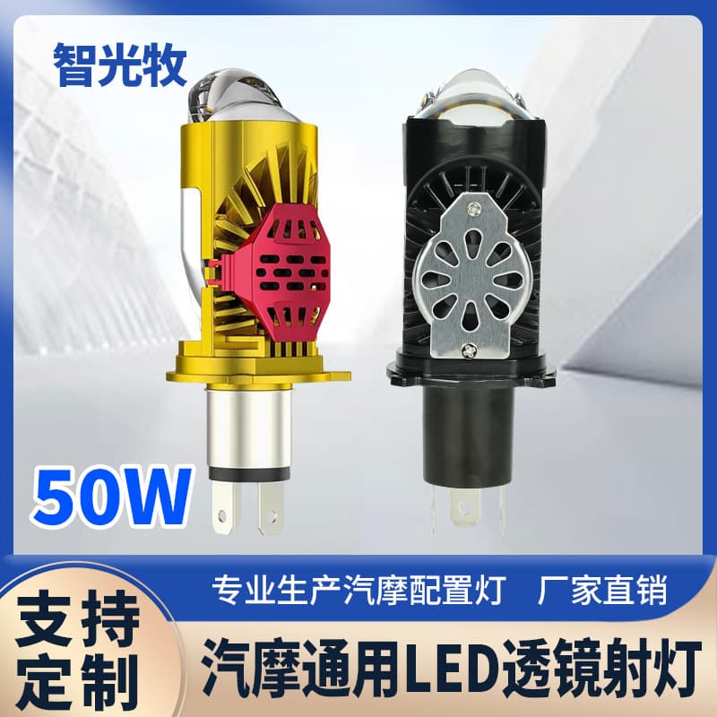 P5H4 LED Headlight High-Power Lens Projector Light, Universal High/Low Beam LED Lamp, High Brightness Motorcycle Spot Light, In Stock