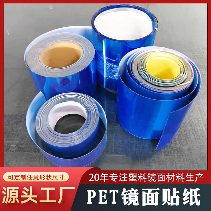 PET mirror stickers, stage decoration PET mirror rolls, sheets, adhesive self-adhesive reflective film manufacturers