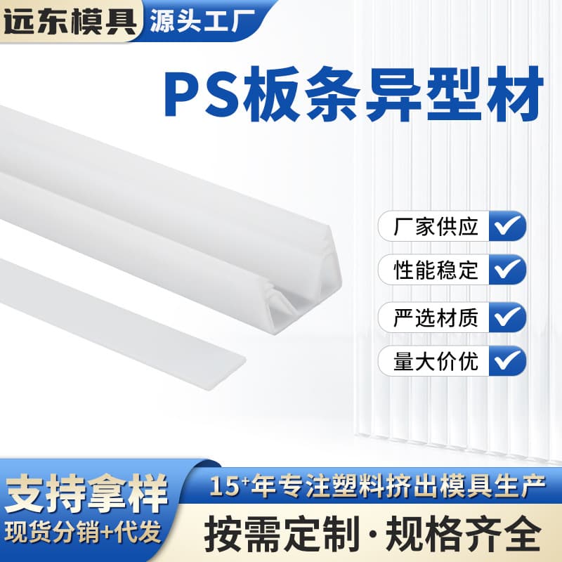 PS Profile Trim for Building Decoration, Factory Supply Home Decoration Board Extruded Plastic Accessories Decorative Strip