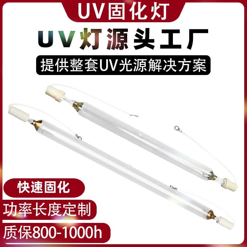 Industrial UV Curing Lamp Manufacturer 365nm High-Pressure Mercury Lamp Ultraviolet UV Curing Tube Sterilization Lamp