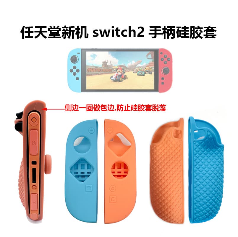 New Nintendo Switch 2 silicone protective case, NS2 left and right controller protective shell, factory in stock.