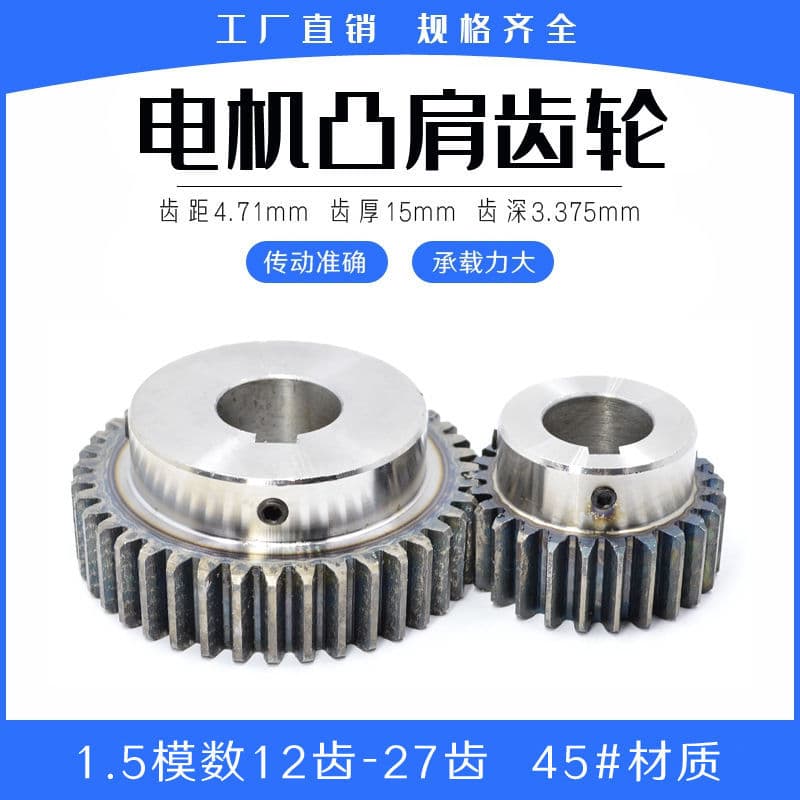 Boss Gear 1.5 Module 12-27 Teeth Motor Gear Stepped Gear Spur Gear Shoulder Gear