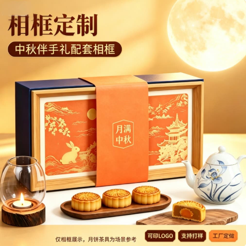 Custom Mid-Autumn Mooncake Dragon Boat Festival Gift Box Photo Frame Souvenir Wooden Corporate Cultural Creative Gift Photo Frame Gift Box
