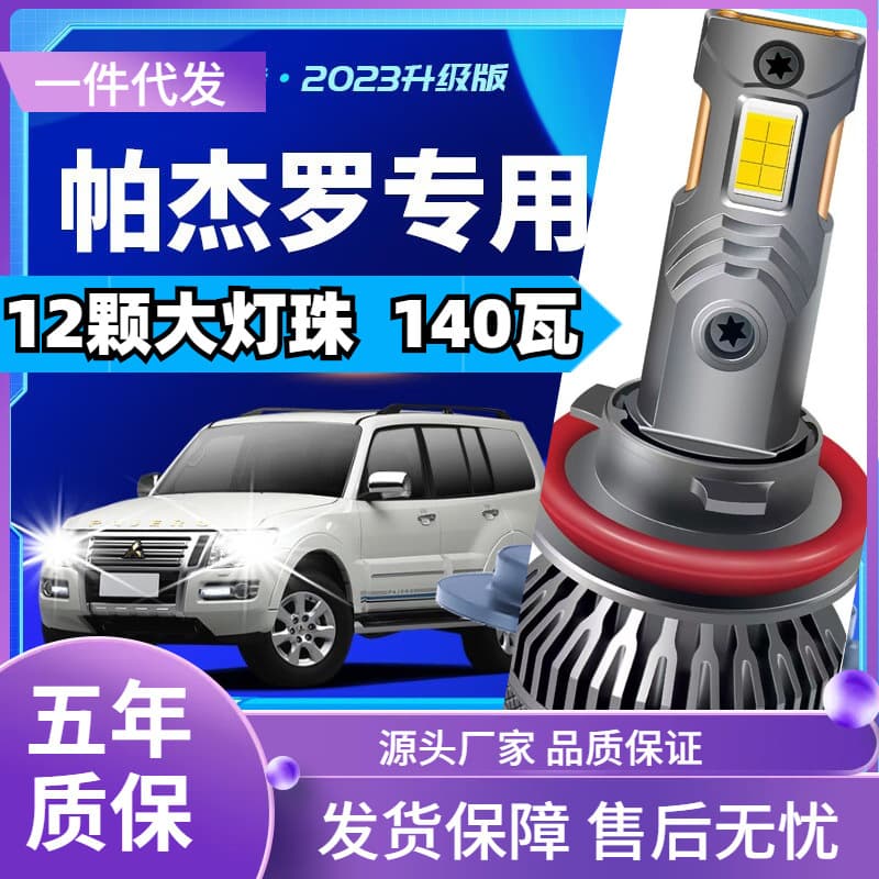 Vehicle model compatible with Mitsubishi Pajero V73/V77/V93 Montero Sport car LED headlight high/low beam integrated