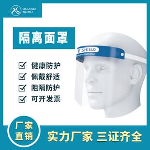 Disposable High-Definition Isolation Face Shield Transparent Anti-Droplet Dust-Proof Anti-Splash Face Screen