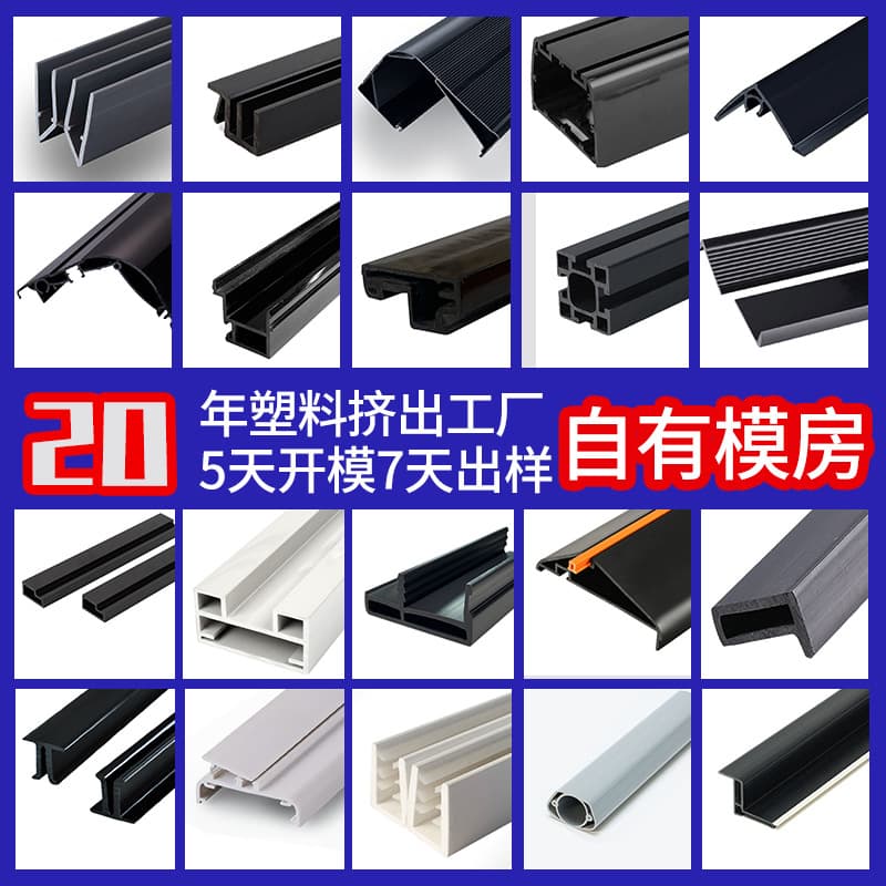 Extrusion Factory Mold Customization PVC Shell Extrusion Special-Shaped Profile Dual-Color Co-Extrusion Plastic Strip Speaker Plastic Steel Edge Strip
