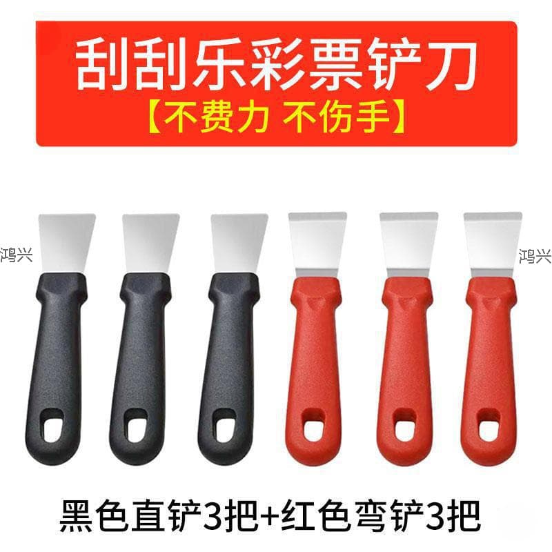 Scraper shops, lottery scratch-off shovels, metal scraper blades, lottery iron shovels, shop openings, scraper boards, sports lottery, and Juju Mango products.