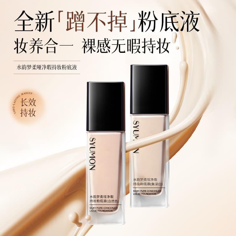 Shuiyunmeng soft matte, long-lasting makeup liquid foundation concealer, long-lasting, non-removing makeup liquid foundation for oily skin and dry skin beauty wholesale
