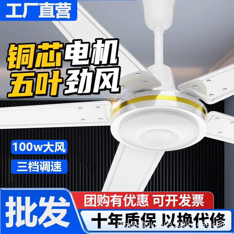 Ceiling fan 56-inch large wind iron leaf household commercial living room restaurant dormitory industrial ceiling fan commercial ceiling fan