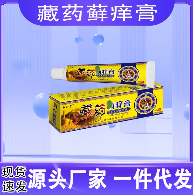 Zulangzhang Tibetan Medicine Itch Relief Cream for Skin Itching, Antibacterial Cream, Full Body Anti-Itch Topical, Stubborn Herbal Cream