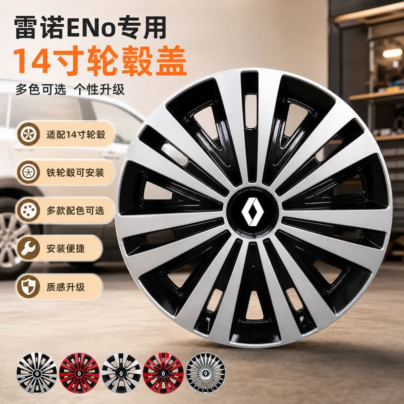 16-inch Renault E-Nuo Electric Vehicle Wheel Hub Cover Steel Rim Decorative Cover Personalized Modification Accessories Multiple Colors Available