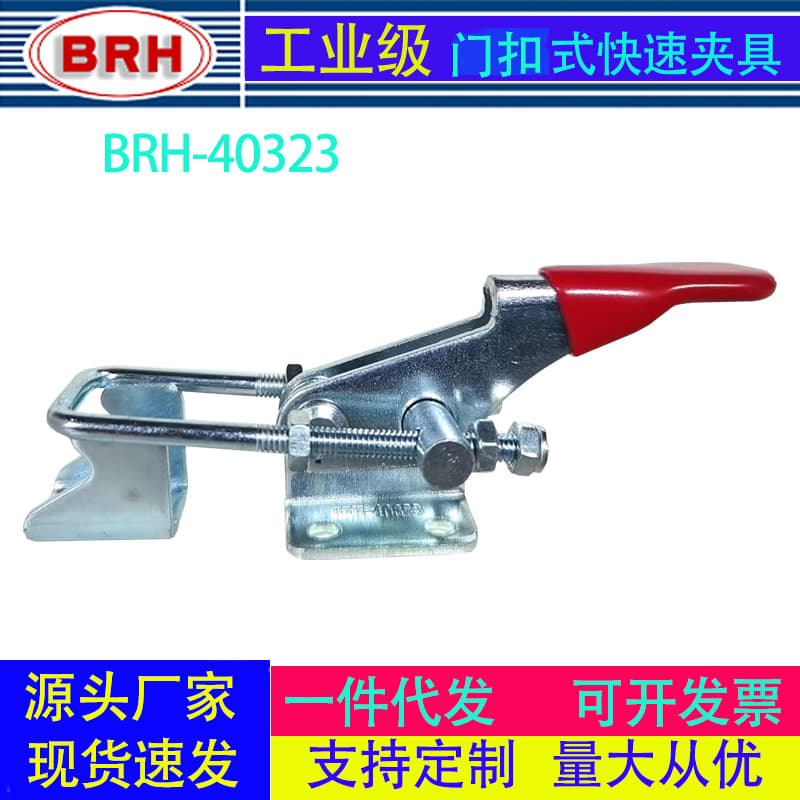 Stock wholesale quick clamp BRH-40323 fixture clamp quick clamp industrial buckle clasp snap fastener