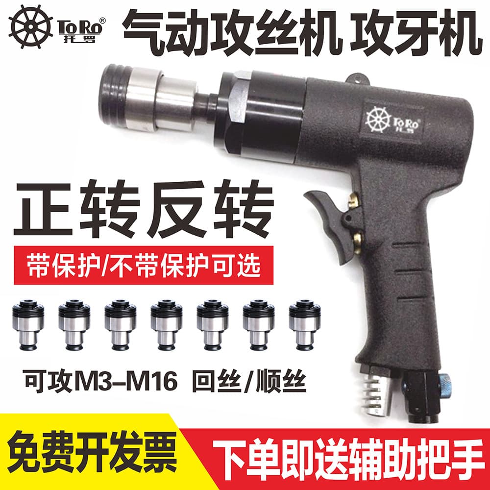 Pneumatic Tapping Machine Tapping Machine Speed Control Gun Small Pneumatic Electric Thread Repair Thread Chasing Tap Handheld Gun Drill Forward/Reverse Tool