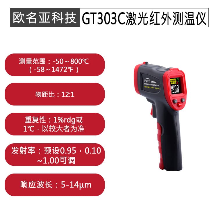 GT303C Infrared Thermometer -50 to 800°C (-58 to 1472°F)