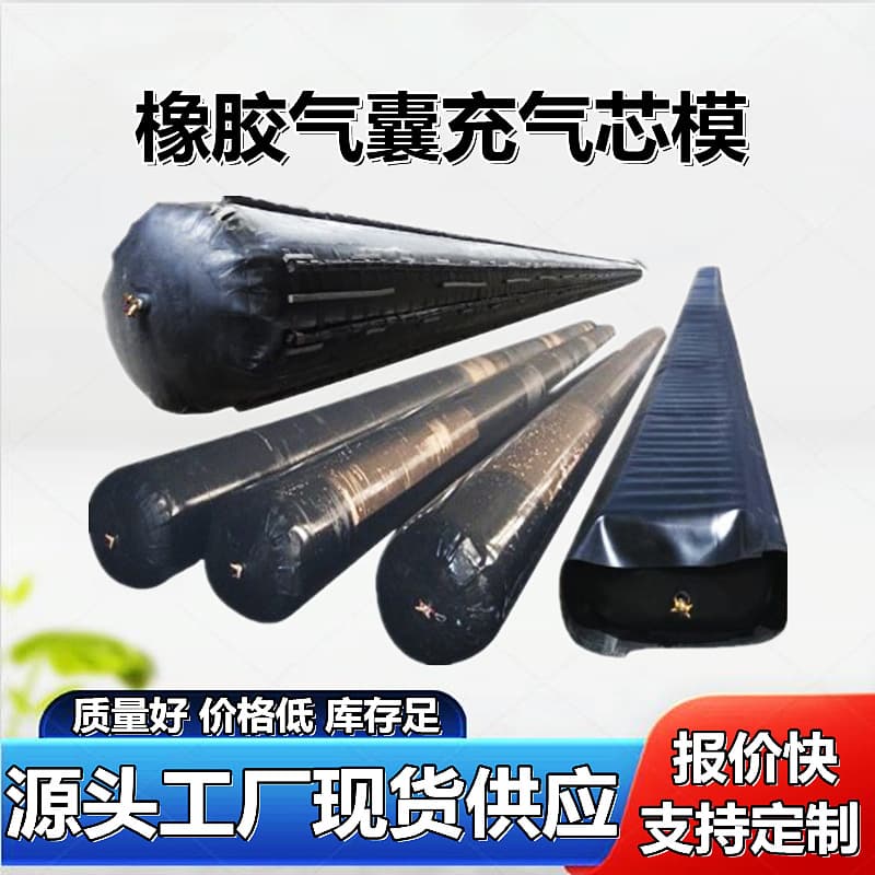 Bridge rubber airbag inflatable core mold, octagonal, square, circular, tunnel side ditch concrete precast casting inner membrane factory