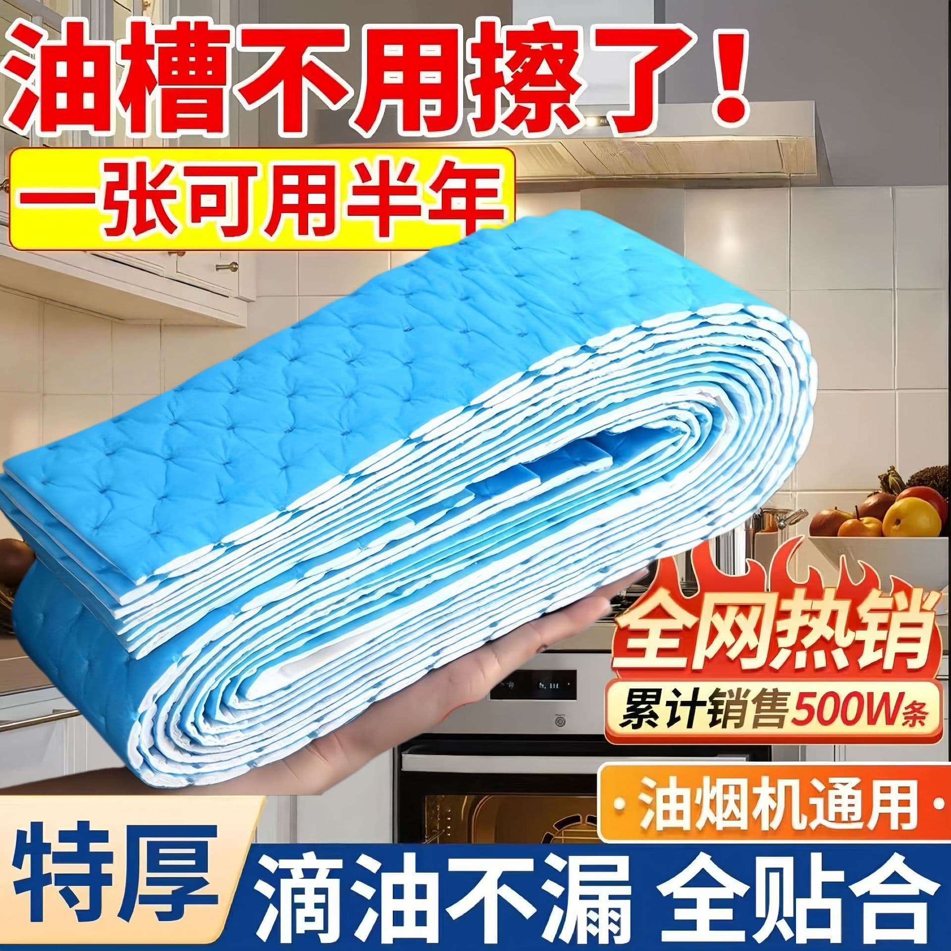 Oil-absorbing cotton pads for kitchen and household use, thickened oil-proof pads for oil collection trays, universal oil-absorbing cotton strips for range hoods