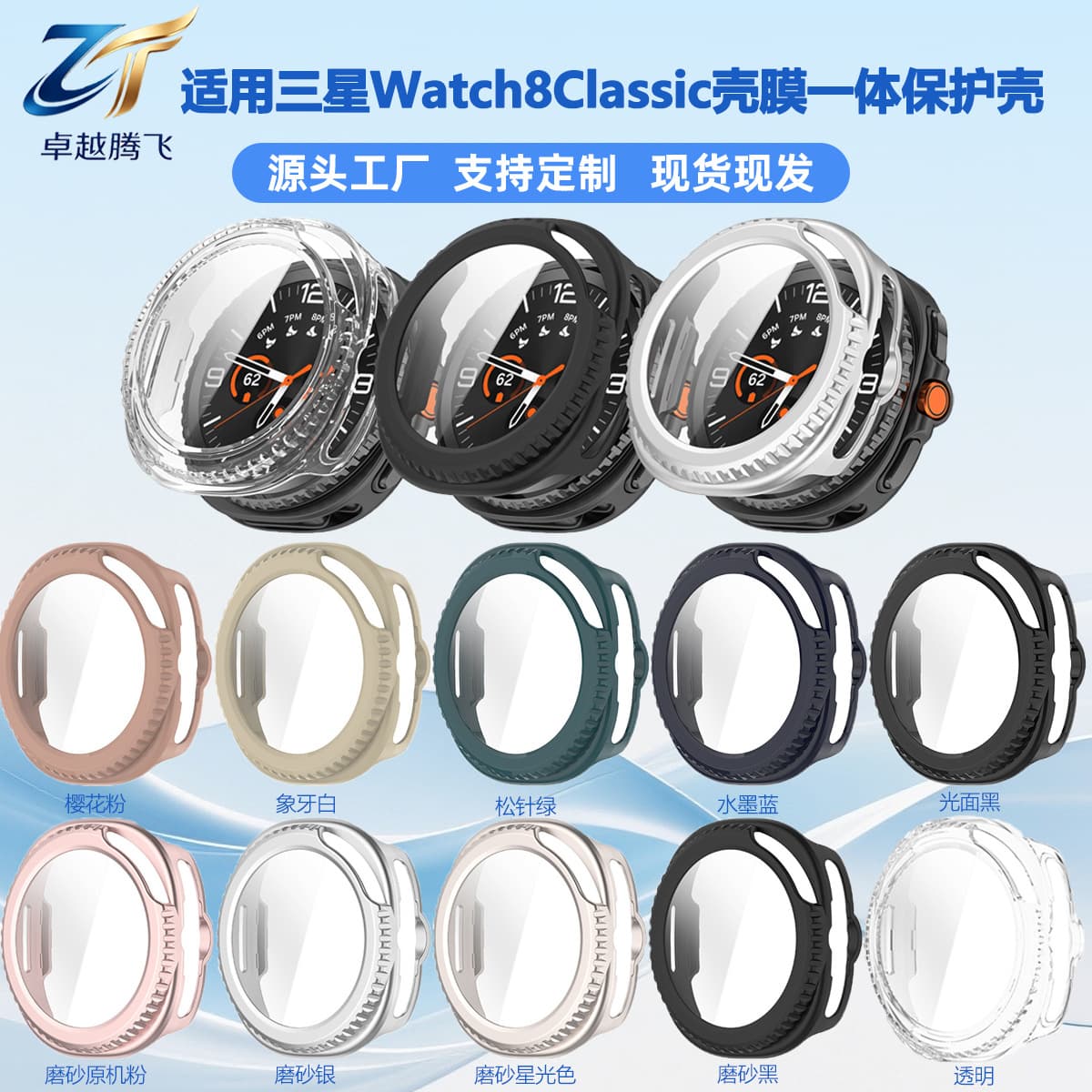 Suitable for Samsung Watch8 Classic case Watch8 watch protective case smart watch anti-fall watch case