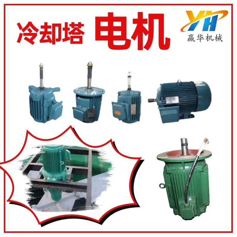 Cooling Tower Waterproof Motor YLF132M-4-7.5KW Three-level Energy Efficiency Motor YLT160L-6-11KW