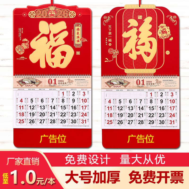 2026 Year of the Horse New Style Wall Calendar Custom Advertising Memo Large "Fu" Character Calendar Custom Single-Page Tear-Off Wholesale