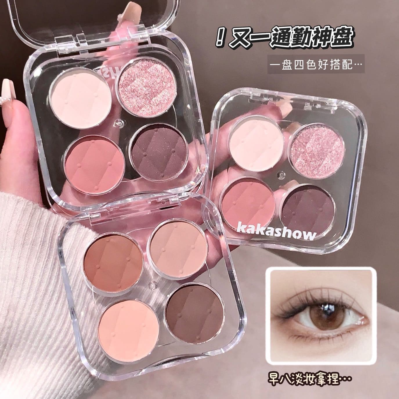 kakashow square mirror four-color eyeshadow palette matte fine shimmer earthy pink brown low saturation novice commuter eyeshadow
