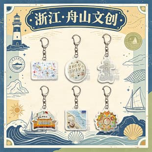 Zhoushan Putuo Mountain East Pole Island Cultural Creative Acrylic Keychain Tourist Souvenir