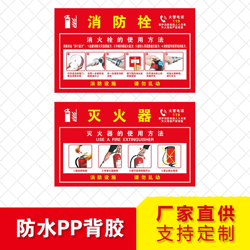 Fire extinguisher instruction manual, fire hydrant usage instructions, signage, waterproof stickers, factory safety operation signs
