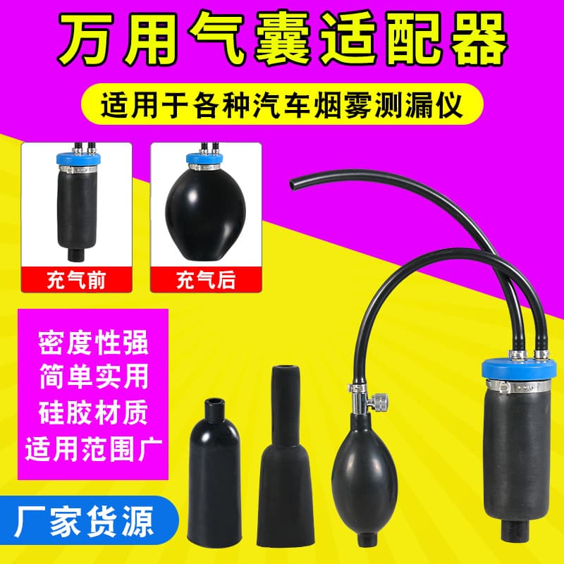Car Smoke Leak Detector Airbag Oil Cap Adapter Engine System Diagnostic Connector Universal Air Drum Suitable For All Models