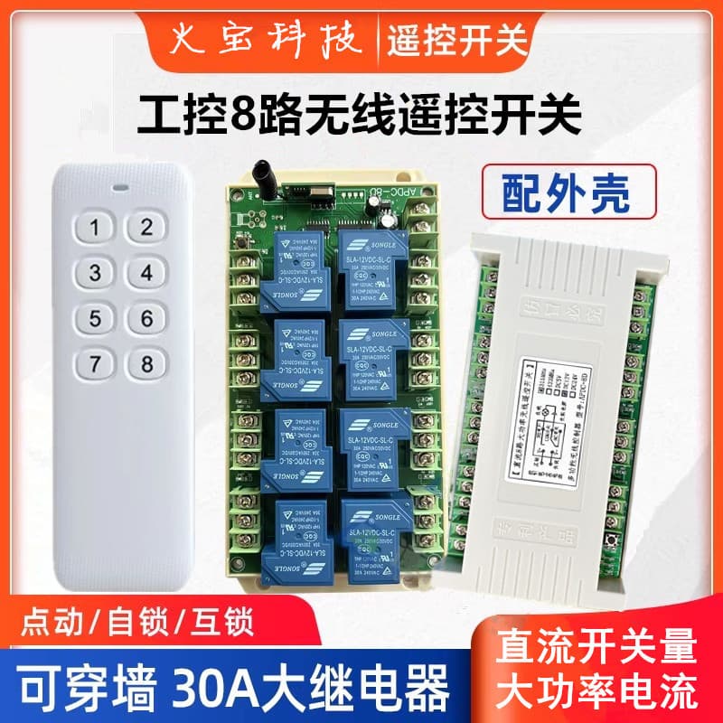 24V Wireless Remote Control DC 12V Eight-Channel High-Power 30A Relay Lamp Motor Control Switch APDC-8D