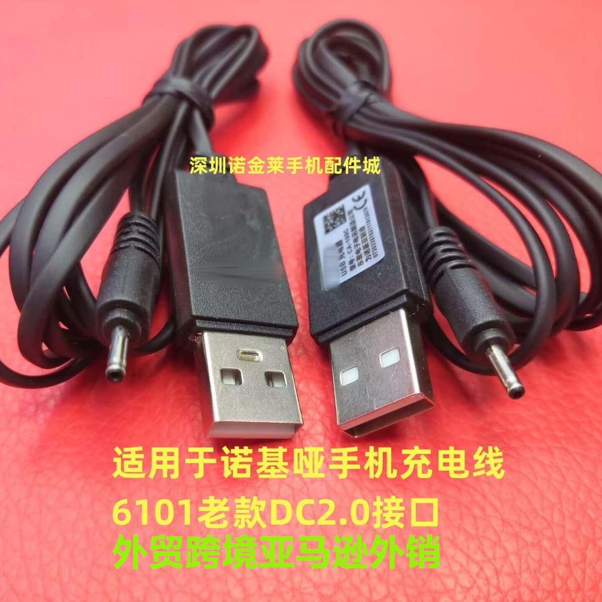 USB Data Cable for Nokia 6101, Old Model Phone Charging Cable, DC2.0 Small Head Charging Cable, 1.2m