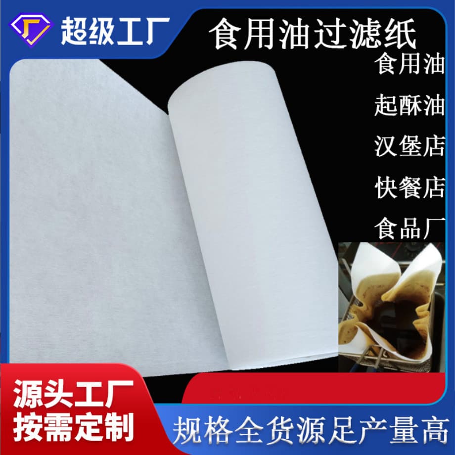Filter Paper Processing for Shortening Soybean Oil, Burger Frying, Barbecue, Fast Food Restaurant Quick Edible Oil Filter Paper