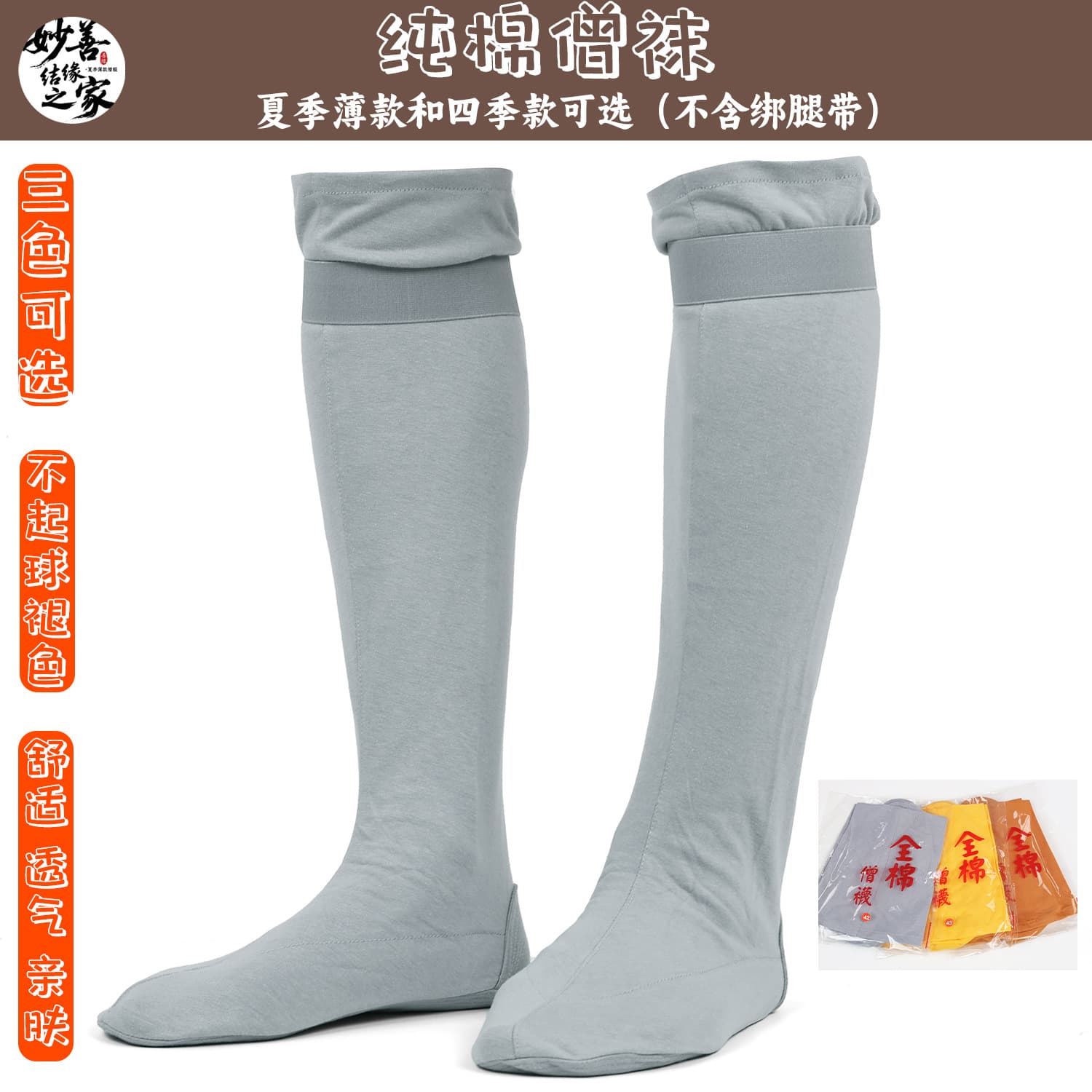 Pure Cotton Monk Socks, Summer Thin Style for Monks, Arhat Socks, Unisex Breathable Four Seasons No-Tie Monk Large Socks
