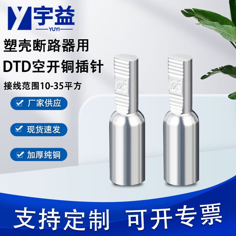 Meter Air Switch Copper Pin DTD-25mm² Long Tin-Plated Copper Pin Meter Terminal Needle Copper Lug