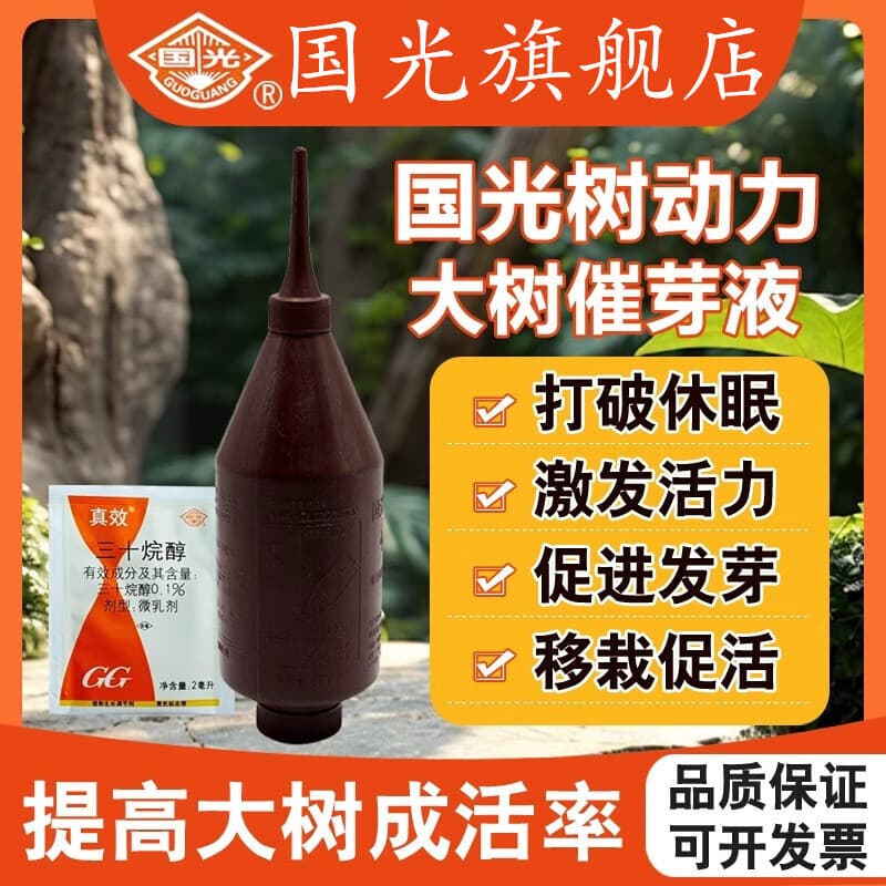 Guoguang Tree Power nutritional solution for large trees, encouraging bud growth and survival in transplants, used in bottle or drip infusion.