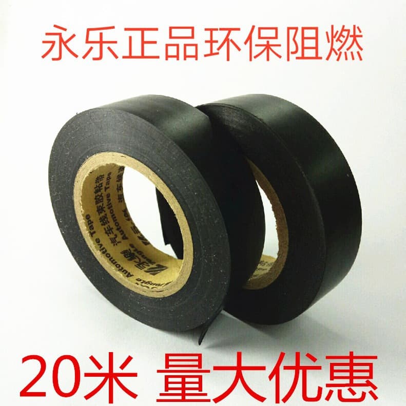 Yongle electrical tape, environmentally friendly flame-retardant automotive wiring harness tape, waterproof electrical tape, insulating tape, free shipping.