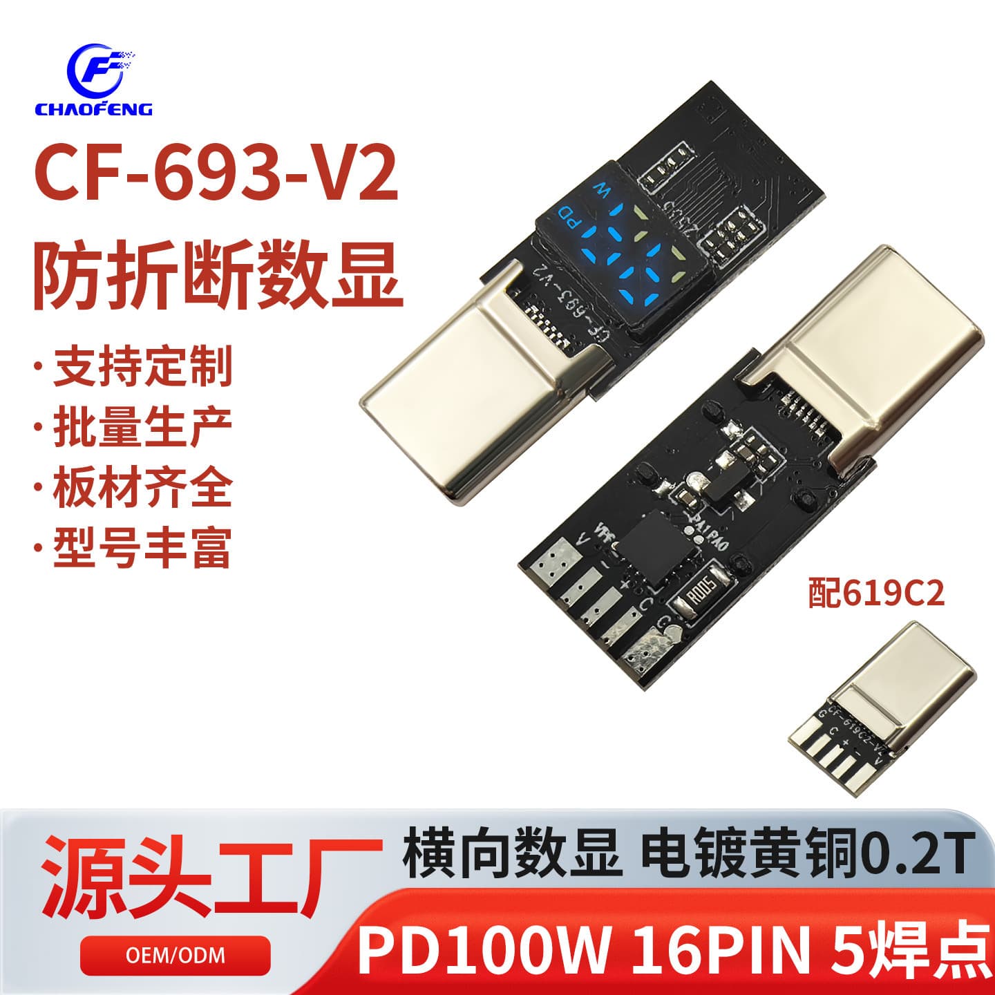 CTOC stretchable anti-break horizontal digital display blue light PD100W orange glue matte finish CF-693-V2 with 619C2