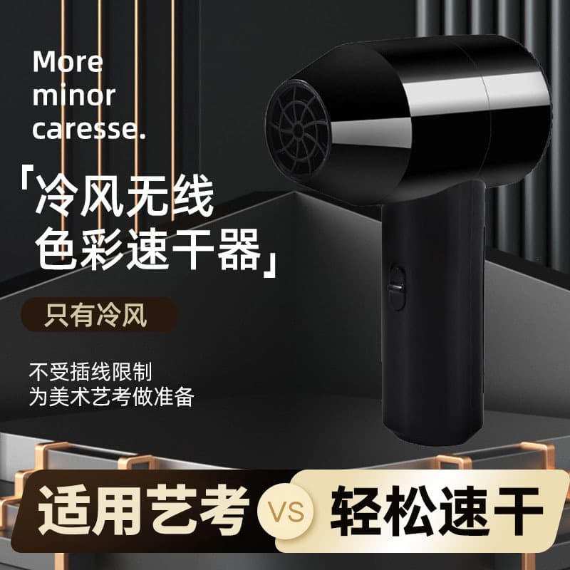 Art Exam Wireless Color Quick Dryer, Special Hair Dryer for Students Drawing Watercolor Powder, Rechargeable
