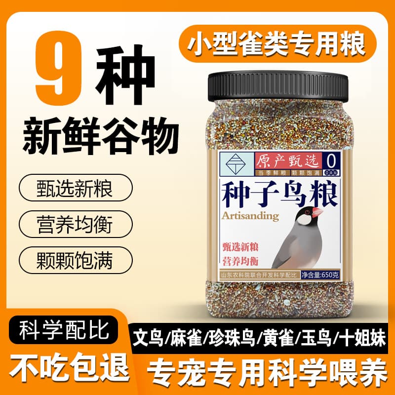 Seed bird food, small bird food, special food for birds, jade bird, pearl bird, canary, millet, millet, Ghana parrot, tiger